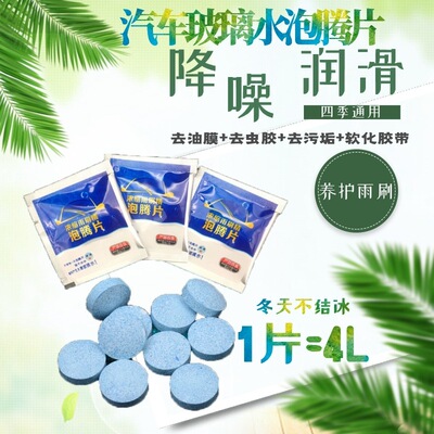 升級版固體玻璃水泡騰片汽車四季通用防凍雨刮水濃縮型車用雨刷精