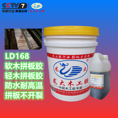 轻木软木龙大LD168拼板胶防水航模风电轻木压木板胶水生产厂家