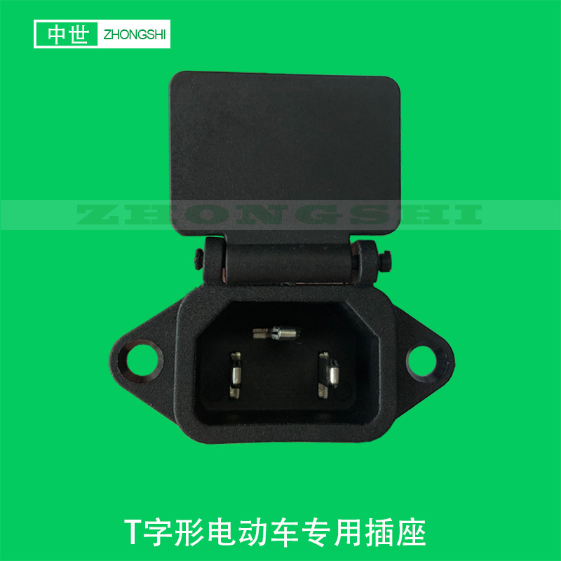电动车充电插座带盖 一横两竖电动车充电口 新能源电动车品字插座