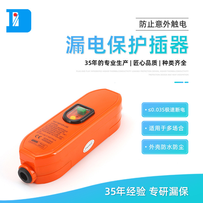 厂家供应移动式漏电保护插头空调按摩浴缸漏电保护器PRCD便携插头