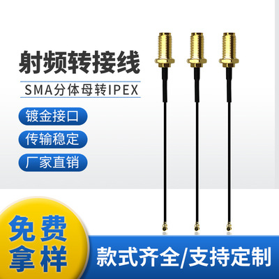 sma转接线 母头转IPEX 1.13板端延长线 RG316/178射频连接转接线|ms