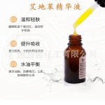 艾地苯精华液 淡化细纹提拉补水保湿护肤品半成品
