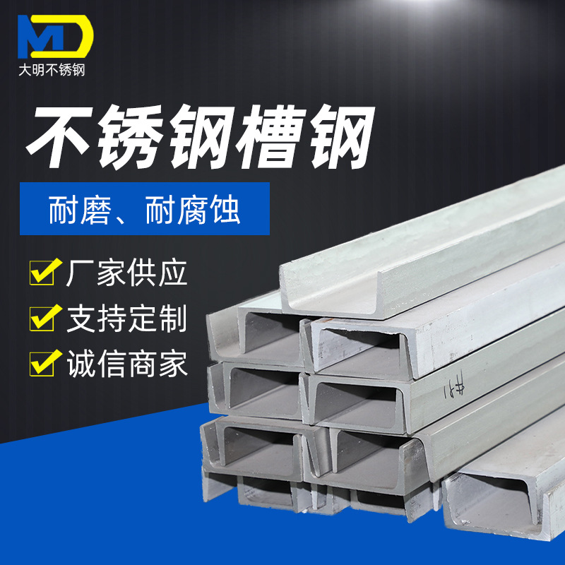 供应201304316L不锈钢槽钢热轧槽钢U型钢槽钢10#现货规格齐全钢构