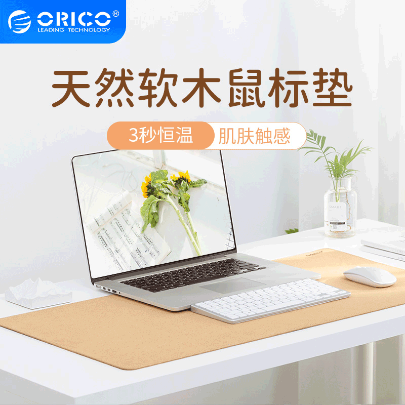 Orico 奥睿科 双面软木鼠标垫 软木桌面笔记本键盘垫 防水书桌垫