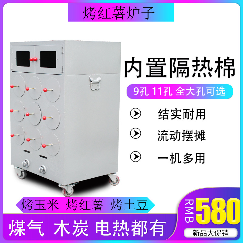 煤气烤红薯炉子烤地瓜机烤玉米机燃气商用9孔11孔烤雪梨烤苞米机
