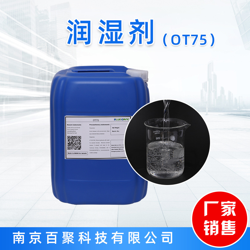 Primary sources AEROSOLOT OT75 Anion wetting Emulsifier Pigment dispersant Direct selling
