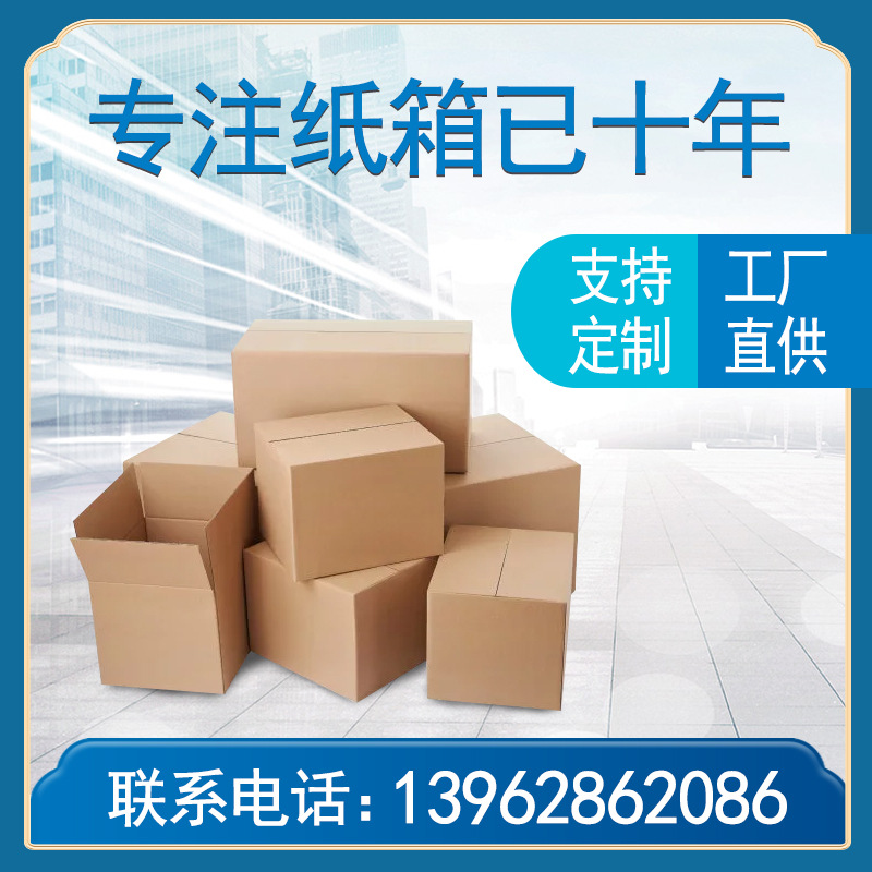 南通厂家 纸箱长方形邮政空白纸箱 批发快递包装盒纸箱