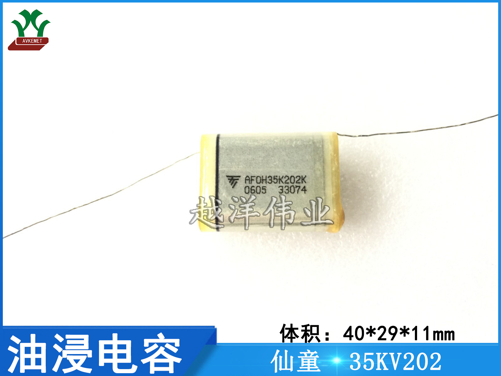 35KV202 仙童油浸电容器 高压电容器 高压包电容 穿心电容