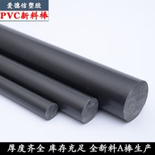 廠家全新料硬質PVC棒 耐磨阻燃塑料棒聚氯乙烯黑白色塑料圓棒直供