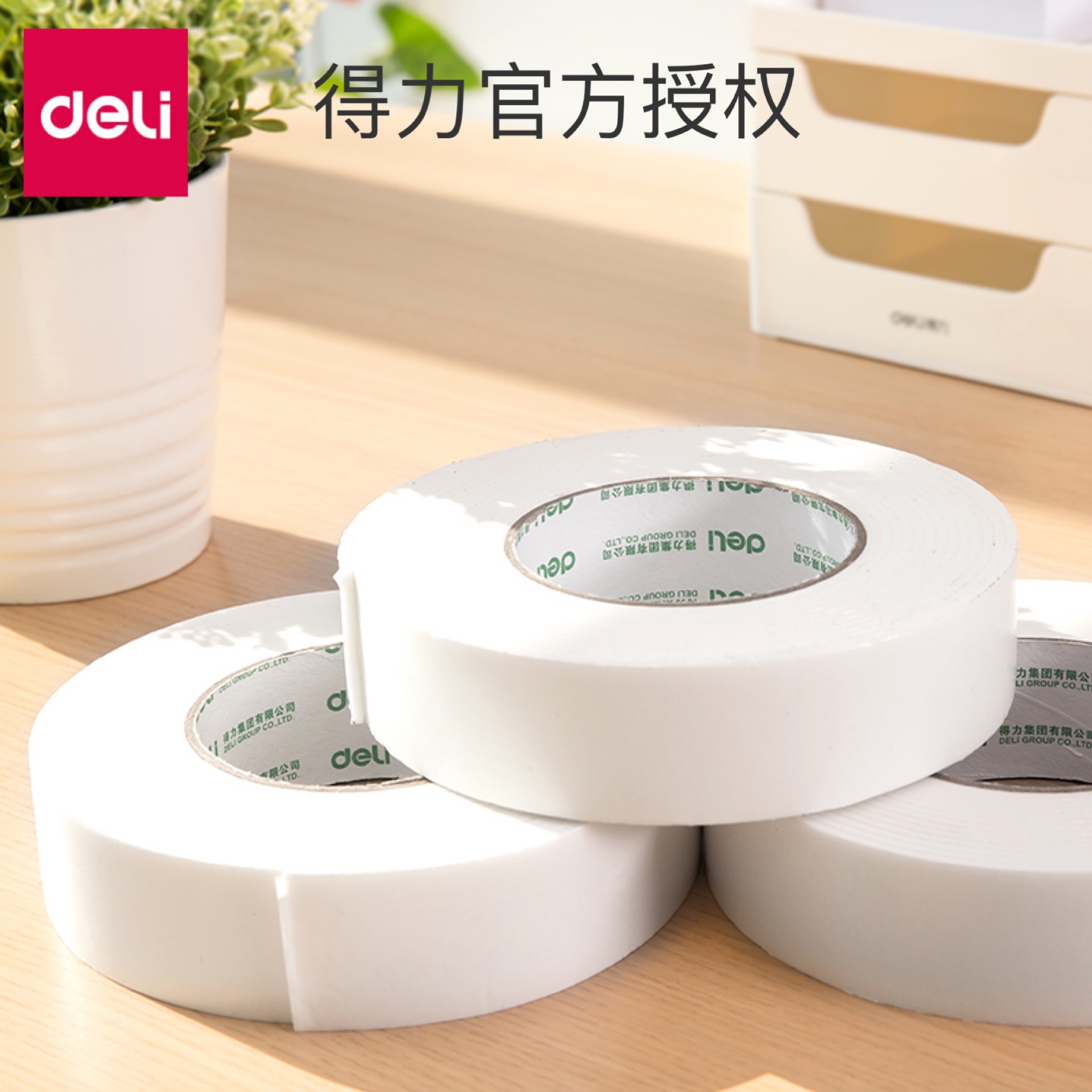 得力30416双面海绵胶泡棉双面胶 36mm*5y 双面胶带泡沫双面胶