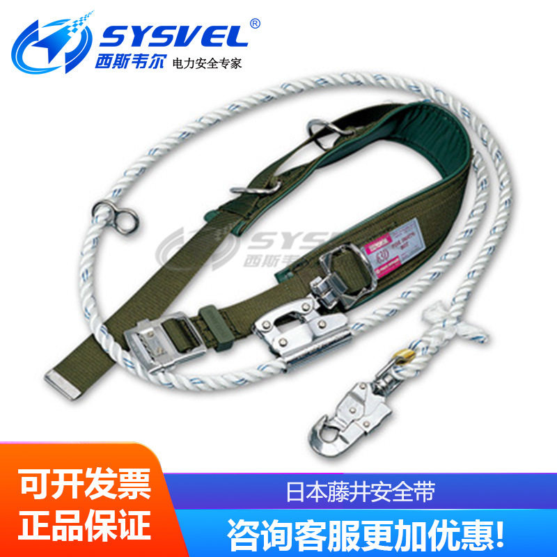 日本藤井安全带