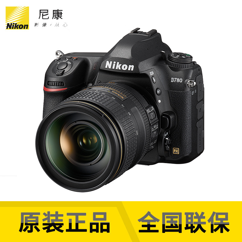 Nikon尼康D780套机(24-120mm) 全画幅单反相机高清单反照相机D780