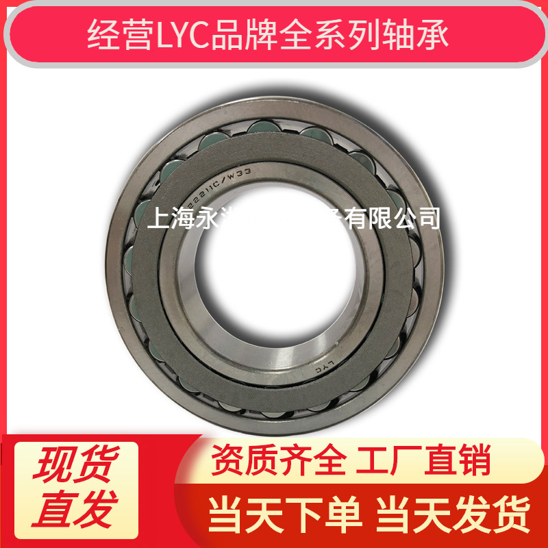 22311CA 调心滚子轴承  洛阳轴承LYC 原厂正品 各类机械适用