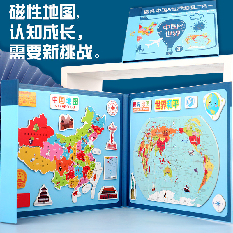 中国世界磁性书夹式 地图拼图立体木质早教益智宝宝儿童地理玩具