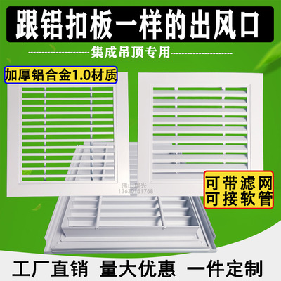 Manufactor wholesale center air conditioner Integrate smallpox suspended ceiling Lvkou Louver 300*300 Vent customized
