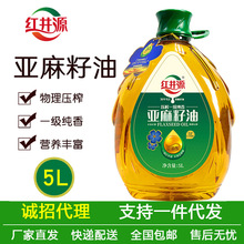 内蒙古红井源亚麻籽油5L/4.5L/2.5L/1.8L压榨一级食用油月子油