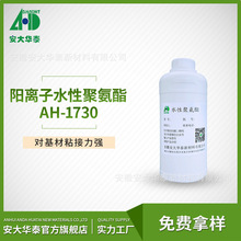 安大華泰陽離子聚氨酯乳液 環保弱酸性玻纖陽離子水性聚氨酯樹脂