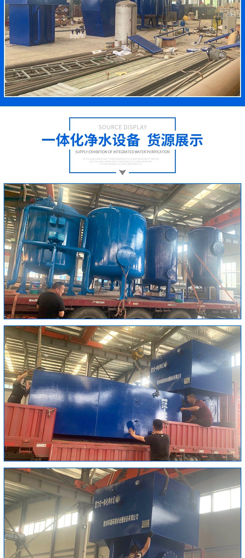 环森环保套版3——一体化净水设备_0