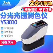 3nh三恩馳YS3010/3020/3060光柵分光測色儀油漆塗料調配色色差儀
