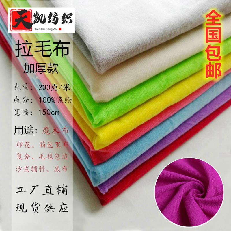 sofa accessories Felt sofa Bottom cloth Magic Stick Fleece diy doll lining Flannel thickening Fabric