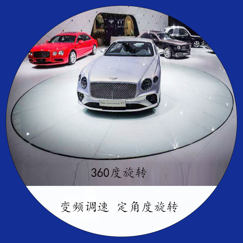 汽车转盘车展汽车旋转台展厅旋转台电动旋转大转盘车库调头旋转台