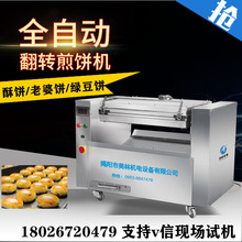 山东杂粮煎饼机电饼铛自动翻转机商用家用电热煎饼炉煎饼机