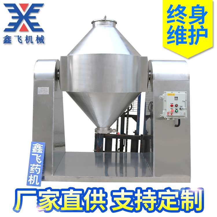 不锈钢双锥混合机高速电动混料机医药化工食品混料设备厂家