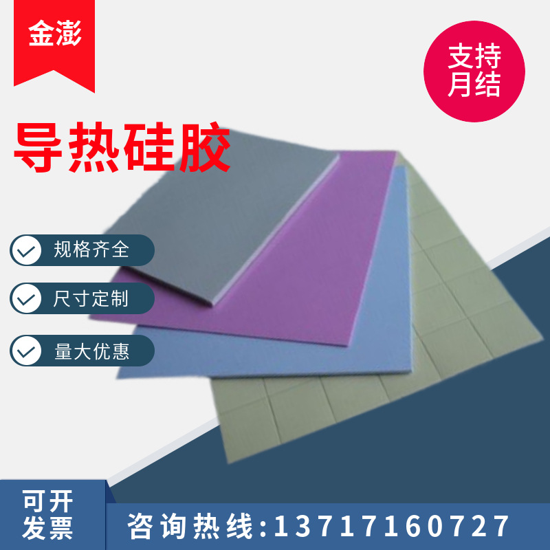 现货供应 导热硅胶垫 矽胶垫片LED耐高温软硅胶垫片|ms