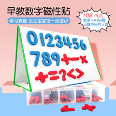 磁性數字符號磁力貼教具數學運算冰箱貼益智兒童加減乘除數字玩具