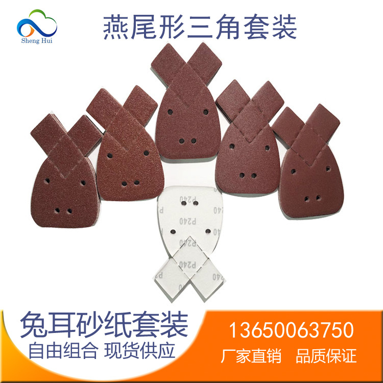 跨境热卖 兔耳朵4孔砂纸组合套装 三角形兔头砂纸 燕尾型拉绒砂纸|ms