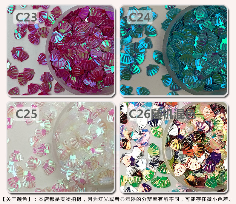 小贝壳亮片详情_10.jpg