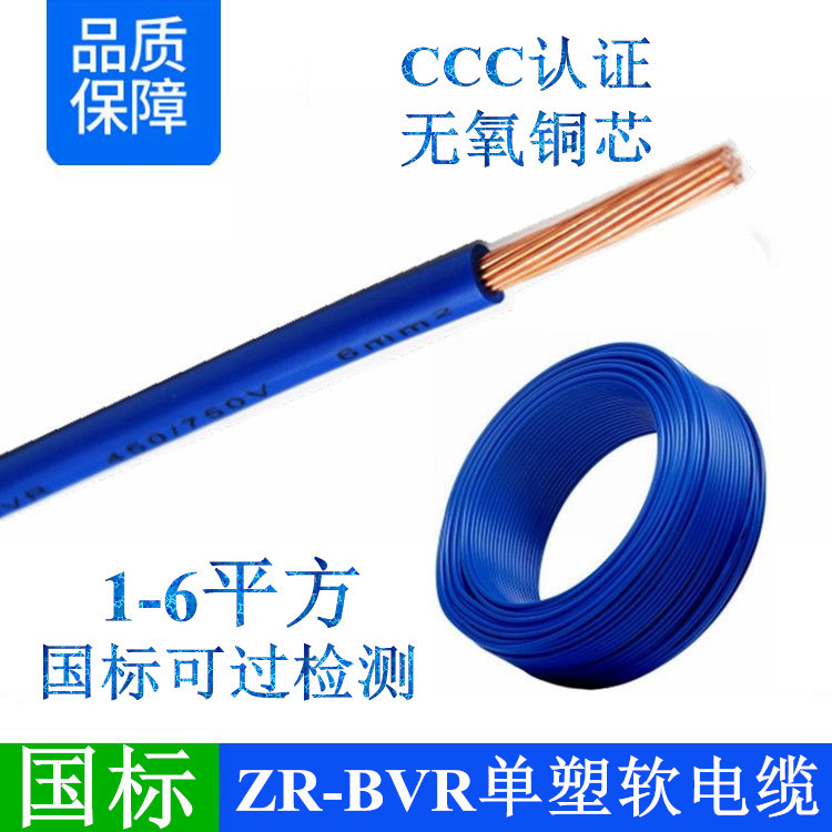 国标纯铜阻燃防火BVR1 1.5 2.5 4 6平方家装机械用多股软电线电缆
