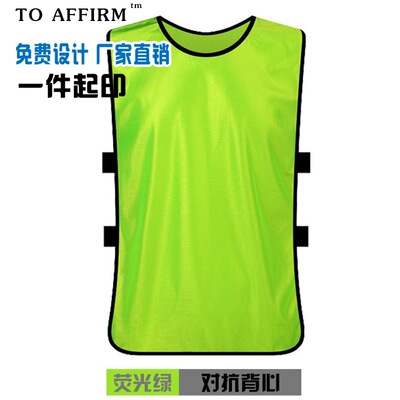 对抗服广告背心定制足球训练服户外拓展服团建马甲批发印字印logo