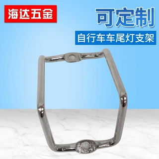 厂家加工定制批发不锈钢自行车车尾灯支架汽车配件五金配件用品