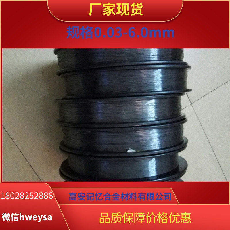 源头厂货0.25mm镍钛合金丝 超弹低温记忆合金钢丝现货规格多