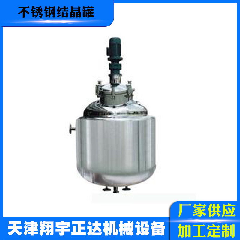冷却结晶罐 结晶反应釜 不锈钢冷却结晶设备非标-阿里巴巴