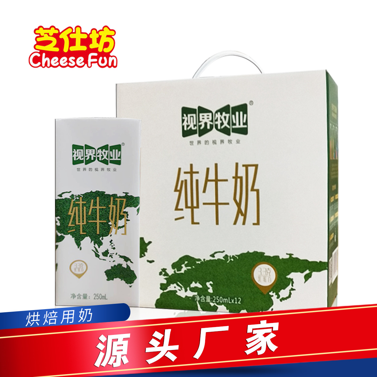 視界牧業自有牧場純牛奶低熱量低脂肪健身營養250ml*12盒