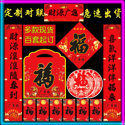 2021对联大礼包定制广告银行保险房产礼品春联新年赠品广告定做