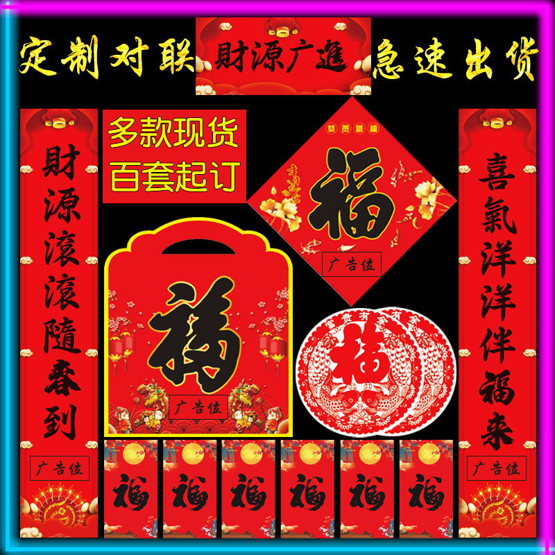 2021对联大礼包定制广告银行保险房产礼品春联新年赠品广告定做