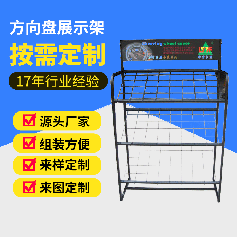 厂家定制圆方向盘架方管展示架轮胎展示架汽车坐垫展示陈列架