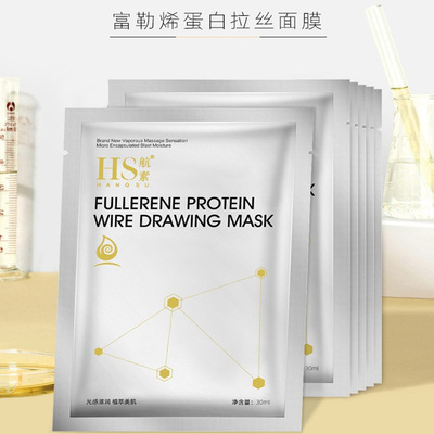 HS航素富勒烯面膜蛋白拉丝灯泡肌水润保湿提亮肤色收缩毛孔10片|ms