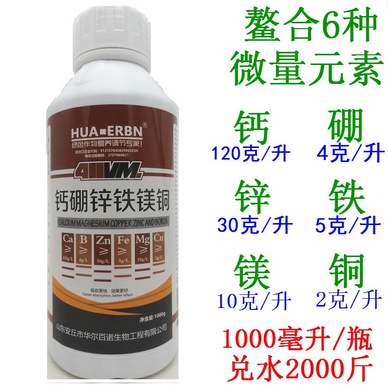 钙硼锌铁镁铜螯合微量元素叶面肥水溶肥料果树蔬菜砂糖橘柑橘通用|ms