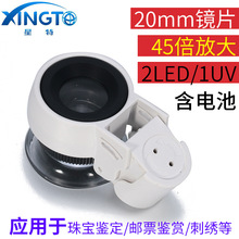 星源头工厂13102A便携式珠宝放大镜45倍带LED灯桌面圆筒跨境专供