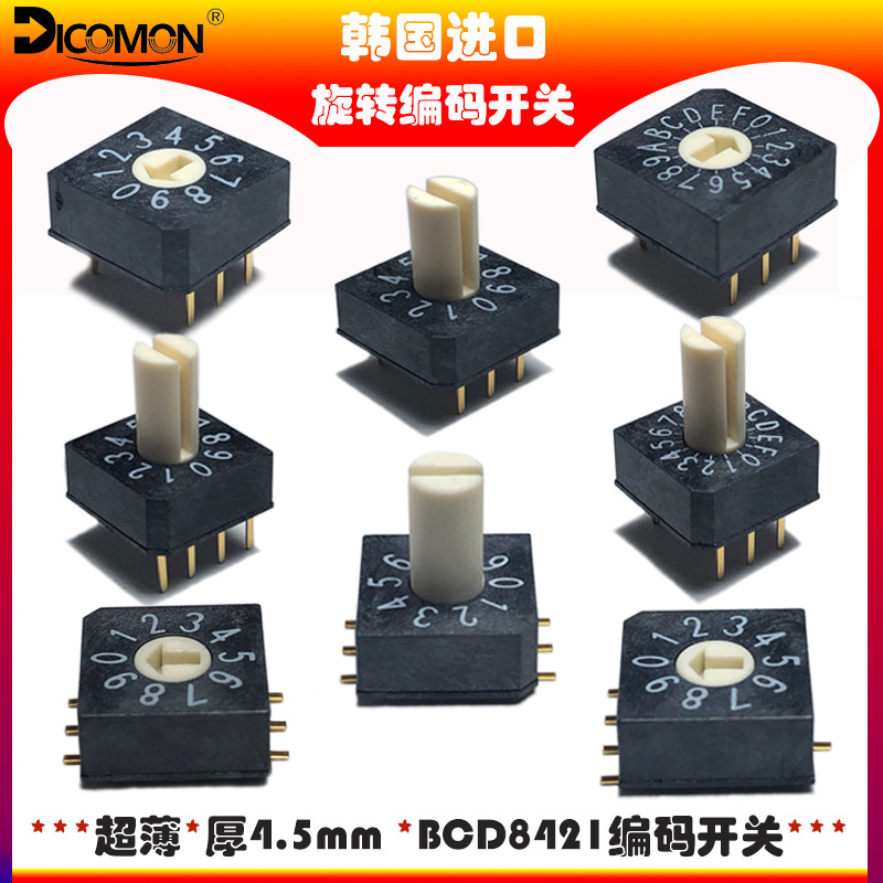 现货进口小型8421旋转编码开关10档厂价直销超薄多档旋钮拨码开关