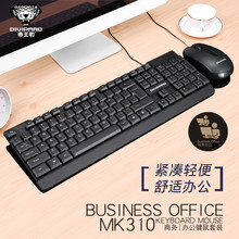 帝王豹MK310有線USB鍵鼠套裝游戲辦公筆記本防水裝機懸浮鍵盤鼠標