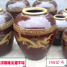 厂家供应宜兴陶瓷大酒缸150公斤大酒坛300斤仿古浮雕堆龙窖藏坛