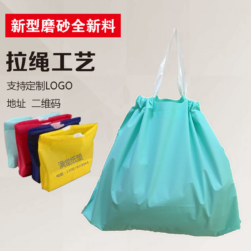 磨砂塑料袋包装餐盒外卖抽绳收口袋童装手提购物袋服装店袋子定制|ru