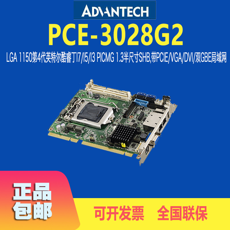 研华电脑主板PCE-3028G2工业主板工控机底板i7/i5/i3工控母板批发|ru