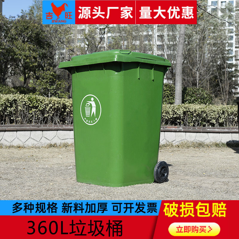 360L户外分类垃圾桶 大号加厚户外环卫塑料垃圾桶小区工厂垃圾桶