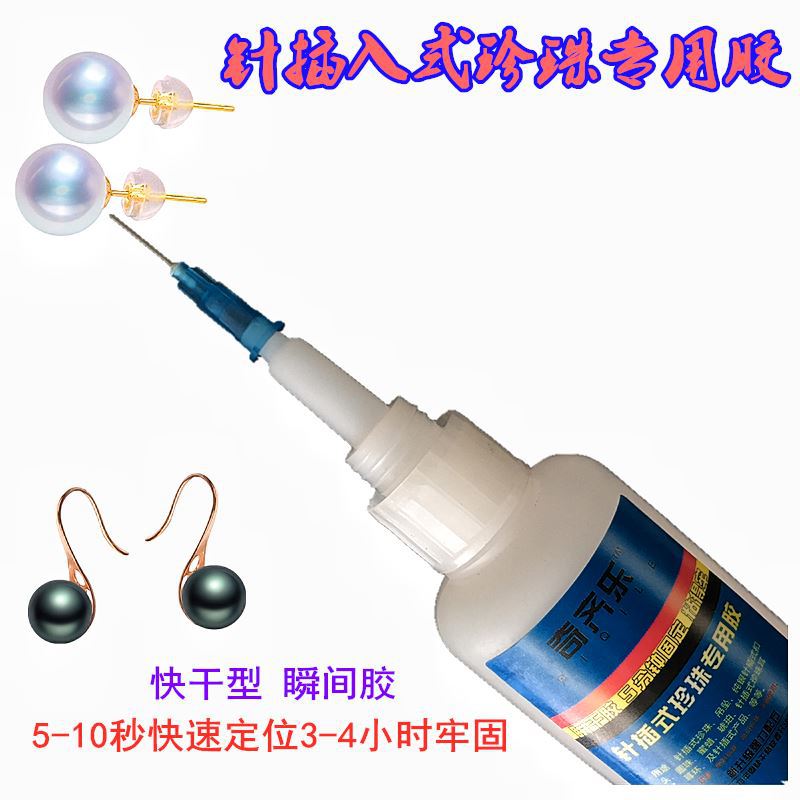 断玉器胶水蜜蜡琥珀玉石翡翠宝石戒指镶嵌修补强力快干珍珠耳钉环